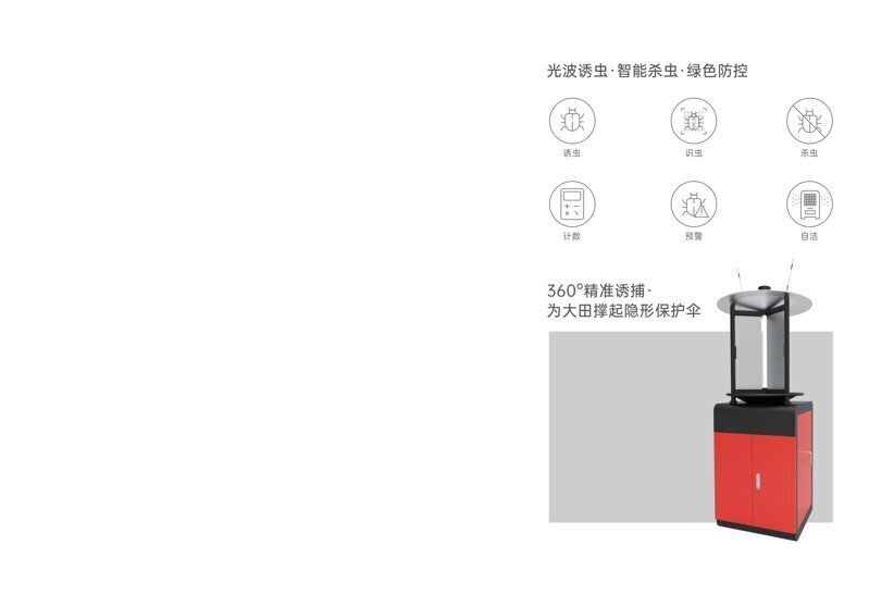 物联网虫情测报灯：远程操控与数据可视化的完美结合